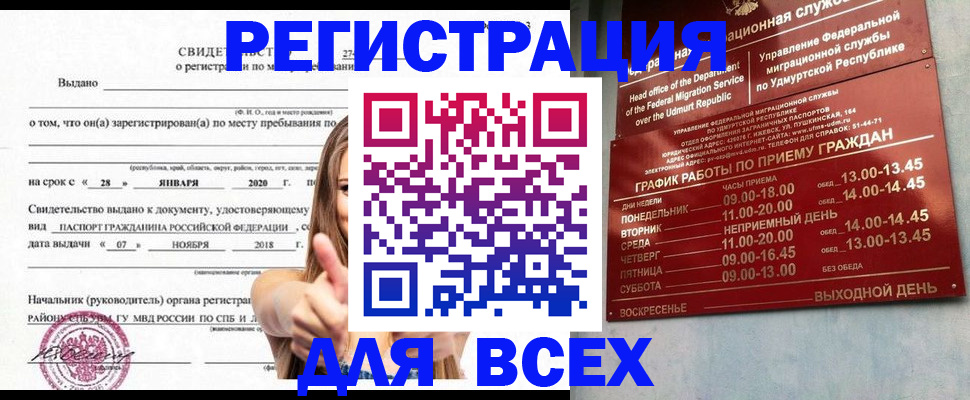 прописка штамп в Ханты-Мансийске