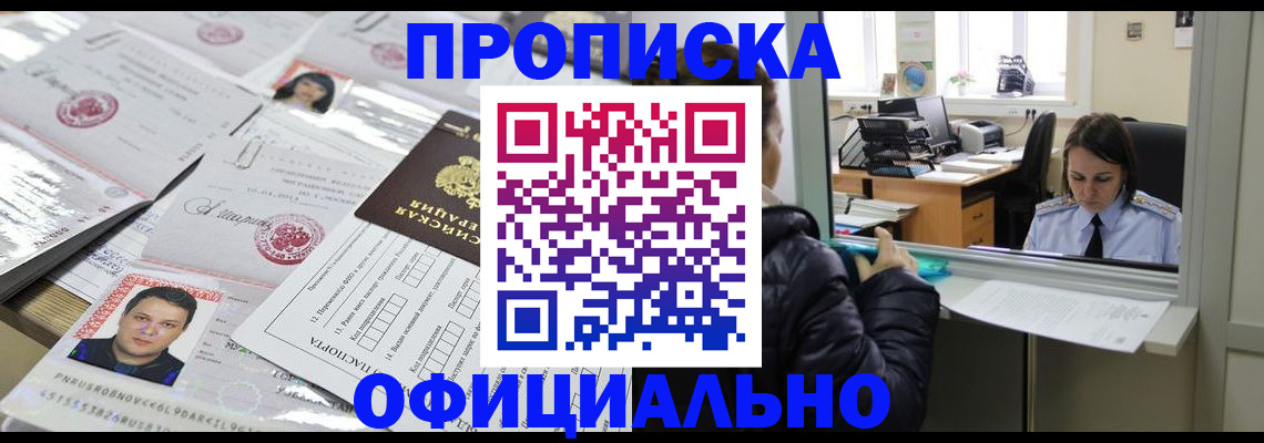 прописка гарантия в Ханты-Мансийске