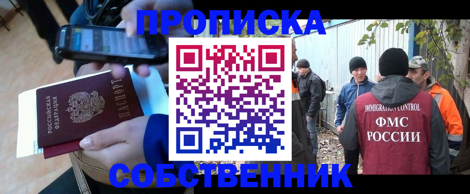 прописка от собственника в Ханты-Мансийске