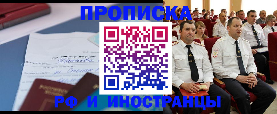 прописка иностранных граждан в Ханты-Мансийске