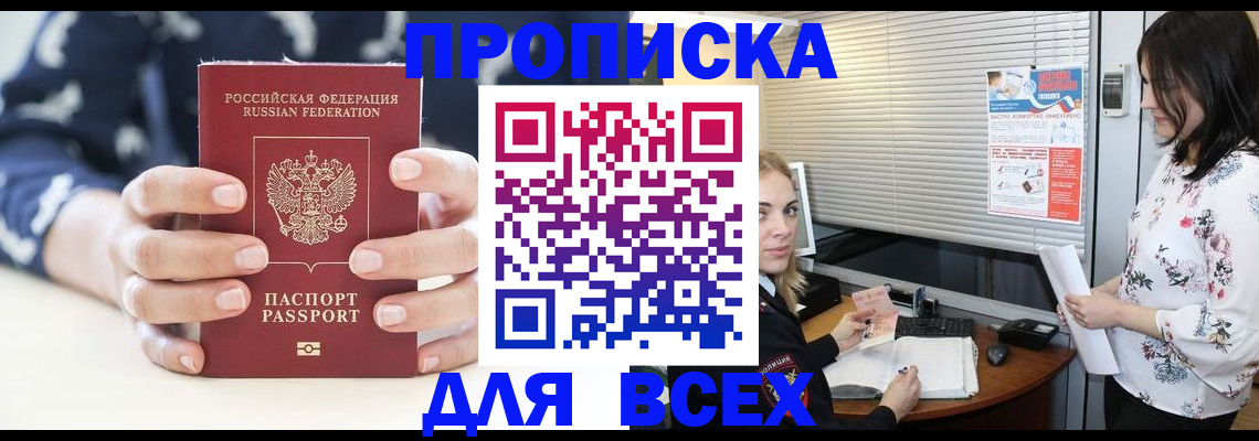 прописка 2025 в Ханты-Мансийске